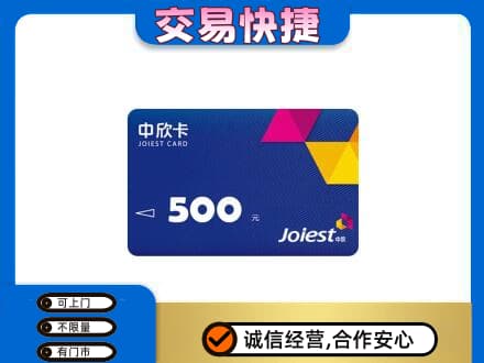 阿勒泰购物卡回收中欣卡.jpg