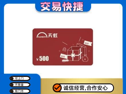 阿勒泰购物卡回收天虹卡.jpg