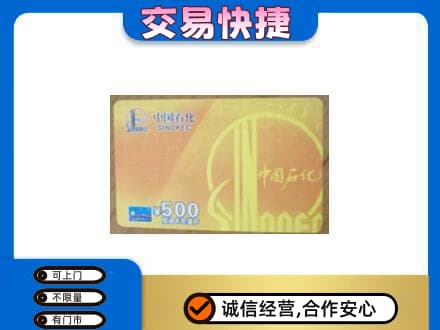 阿勒泰购物卡回收石化卡.jpg