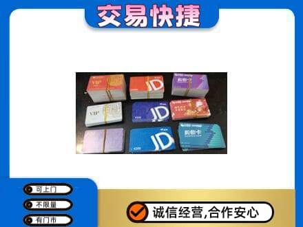 阿勒泰购物卡回收商超卡.jpg
