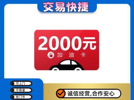 阿勒泰购物卡回收加油卡.jpg