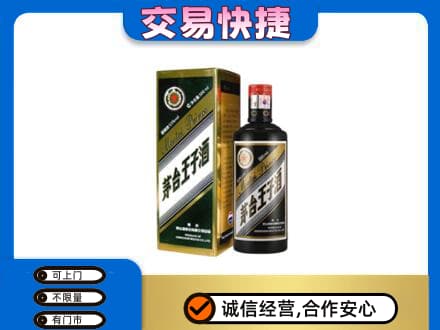 阿勒泰茅台回收王子酒.jpg
